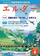 月刊誌エルダーの表紙写真
